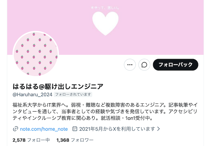 Xアカウントのプロフィール